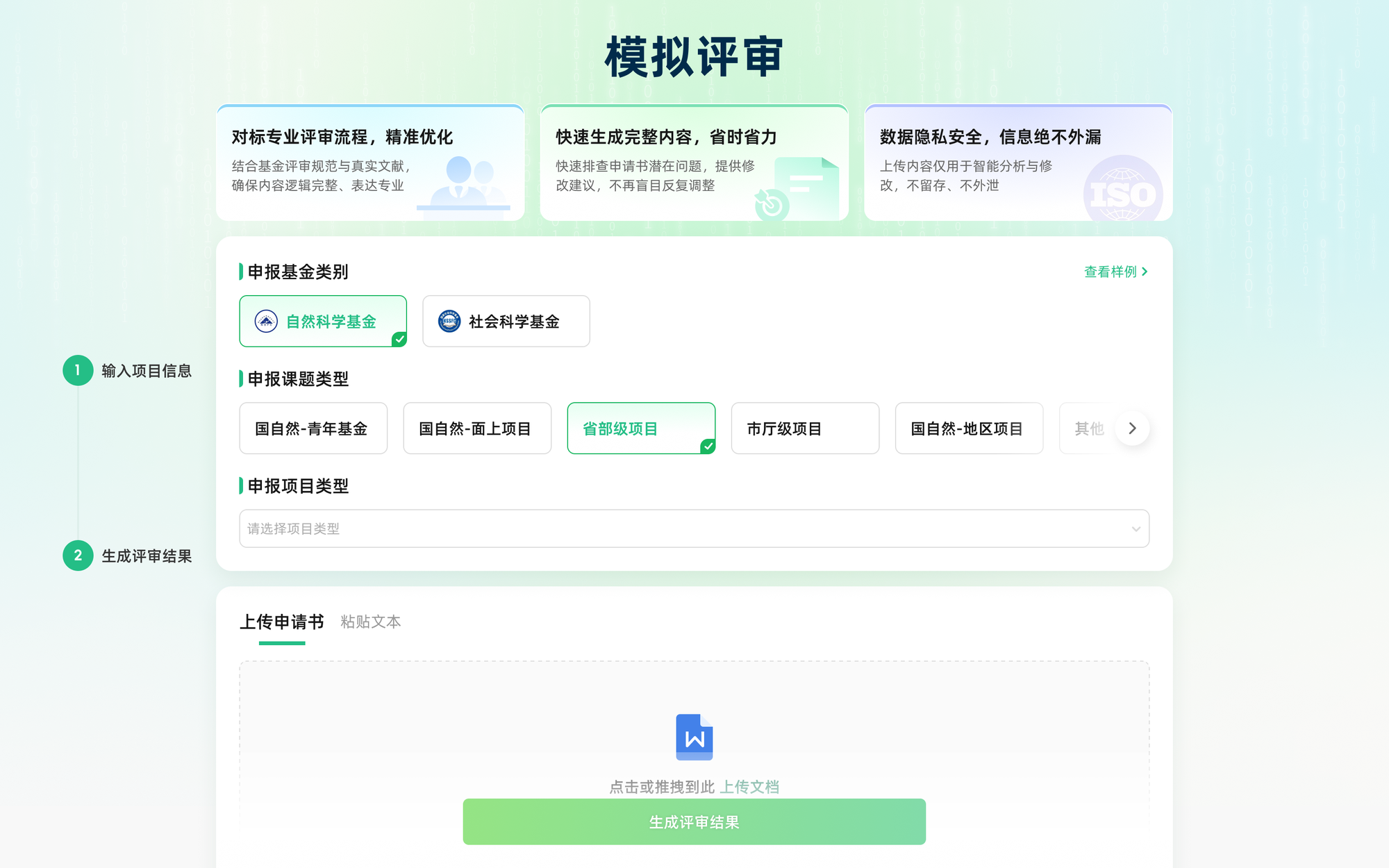猫眼课题宝AI模拟评审综合评分界面